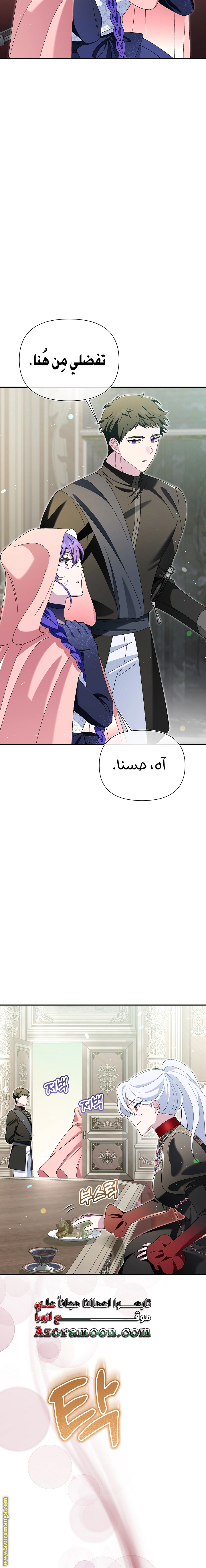 Read I’m A Villainess, But I’m Favored AR Manga Online