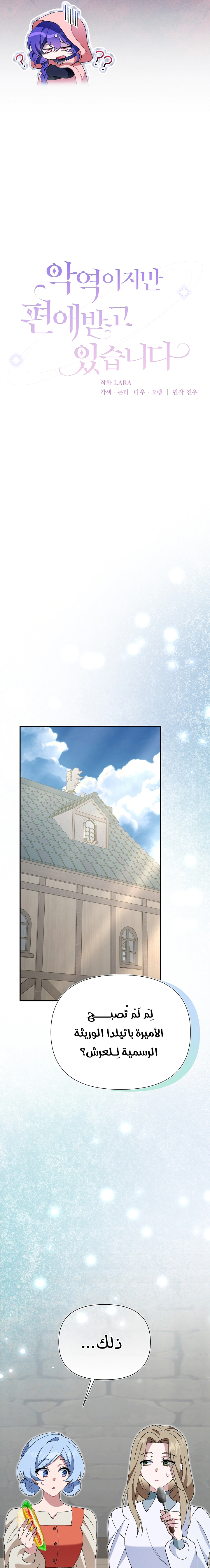 Read I’m A Villainess, But I’m Favored AR Manga Online