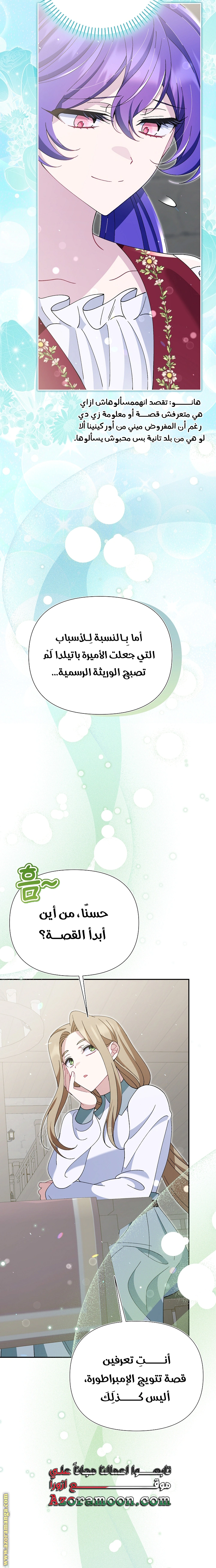 Read I’m A Villainess, But I’m Favored AR Manga Online