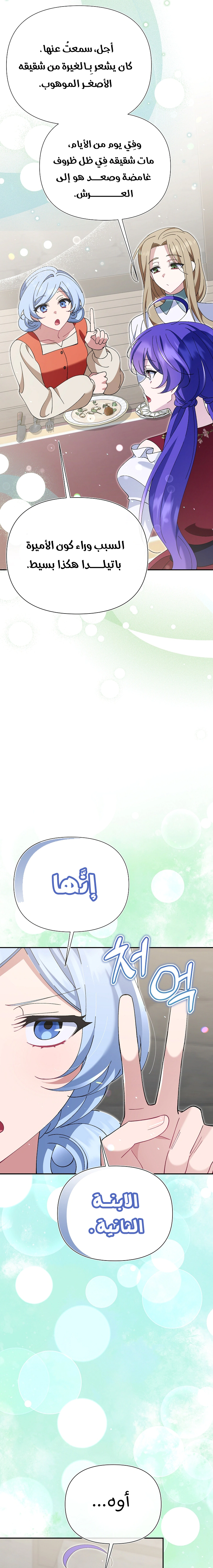 Read I’m A Villainess, But I’m Favored AR Manga Online