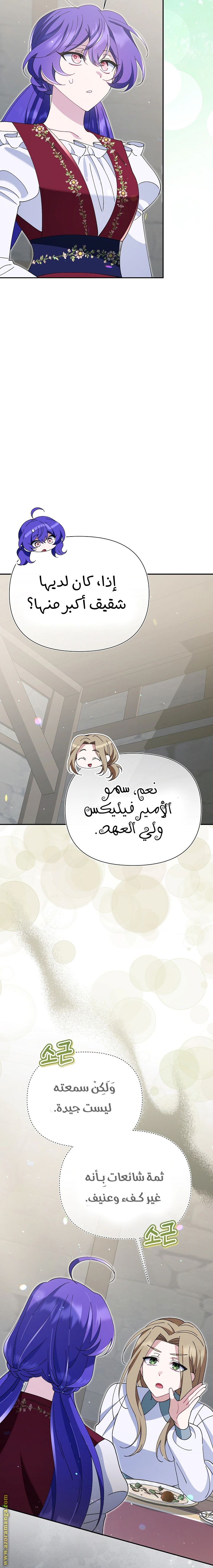Read I’m A Villainess, But I’m Favored AR Manga Online