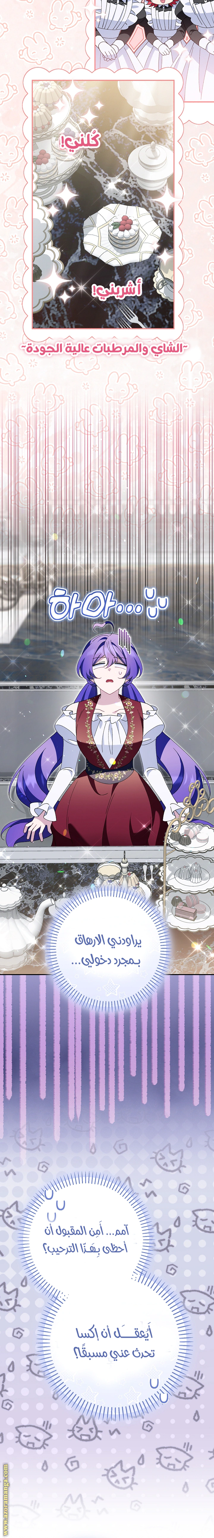 Read I’m A Villainess, But I’m Favored AR Manga Online