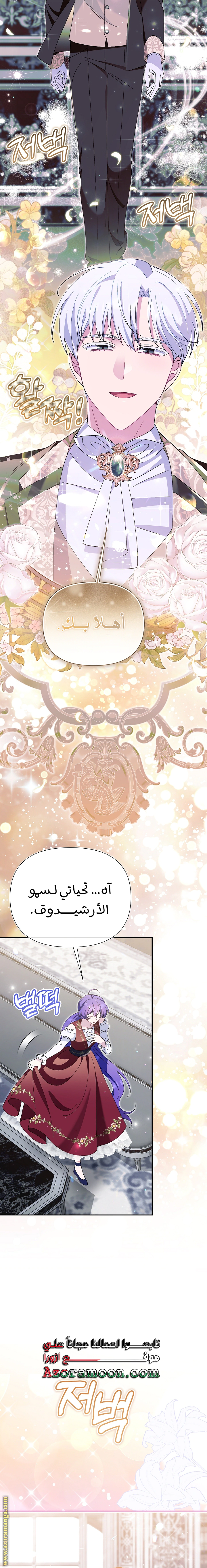 Read I’m A Villainess, But I’m Favored AR Manga Online