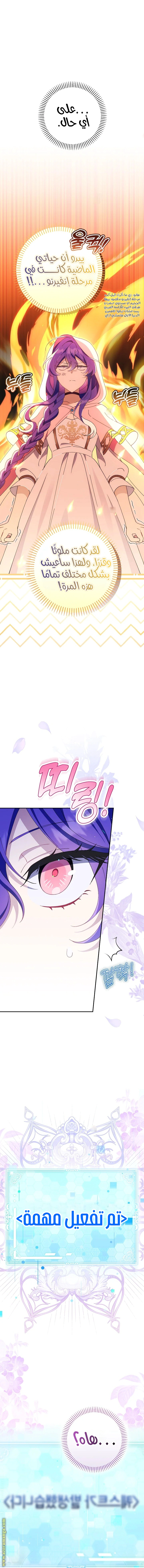 Read I’m A Villainess, But I’m Favored AR Manga Online