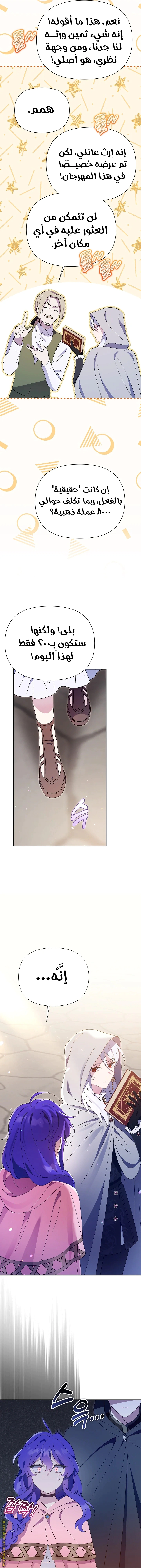 Read I’m A Villainess, But I’m Favored AR Manga Online