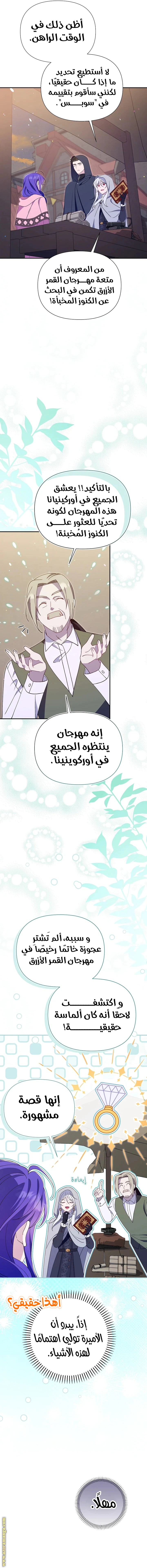 Read I’m A Villainess, But I’m Favored AR Manga Online