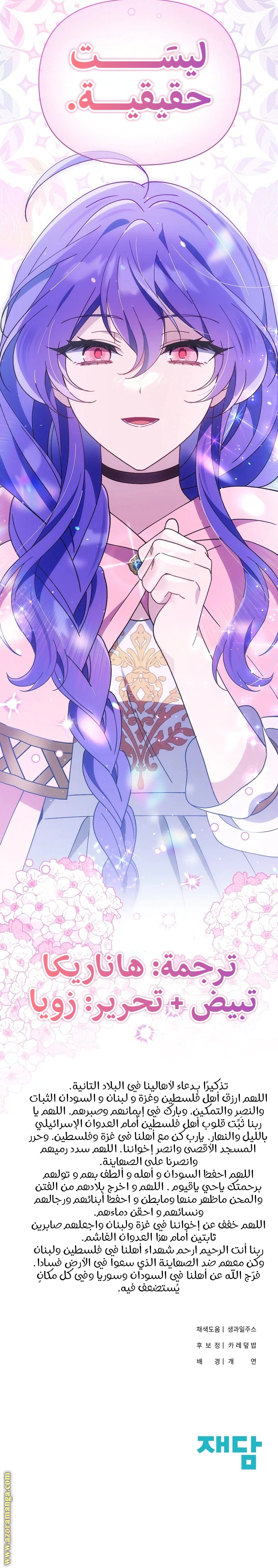 Read I’m A Villainess, But I’m Favored AR Manga Online