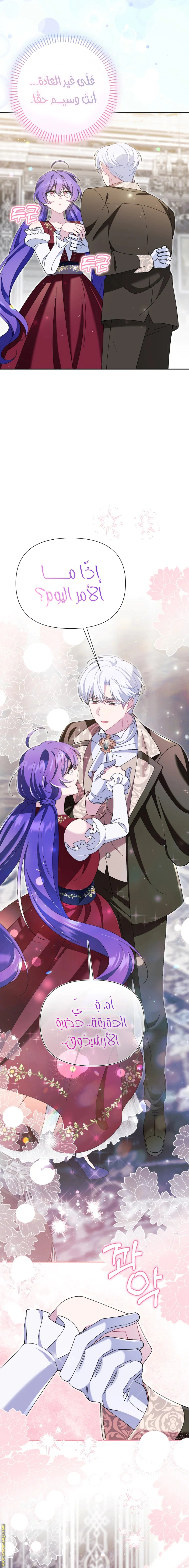 Read I’m A Villainess, But I’m Favored AR Manga Online