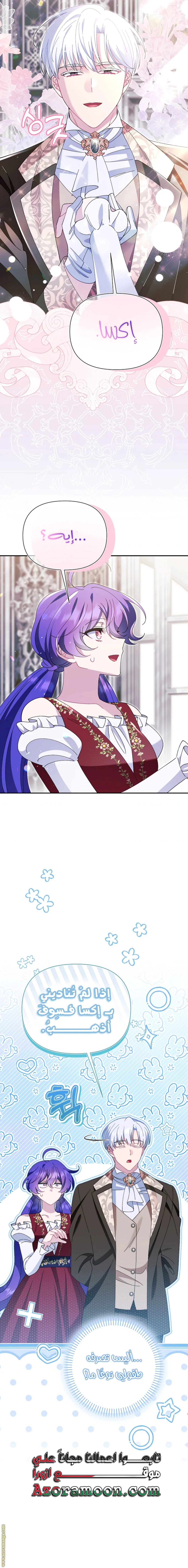 Read I’m A Villainess, But I’m Favored AR Manga Online