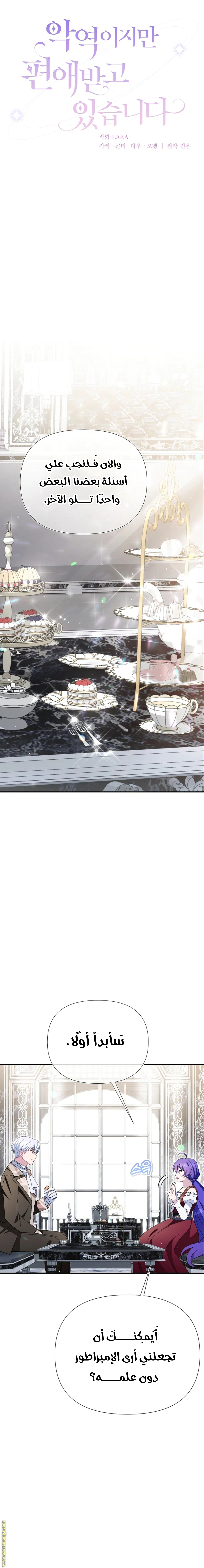 Read I’m A Villainess, But I’m Favored AR Manga Online