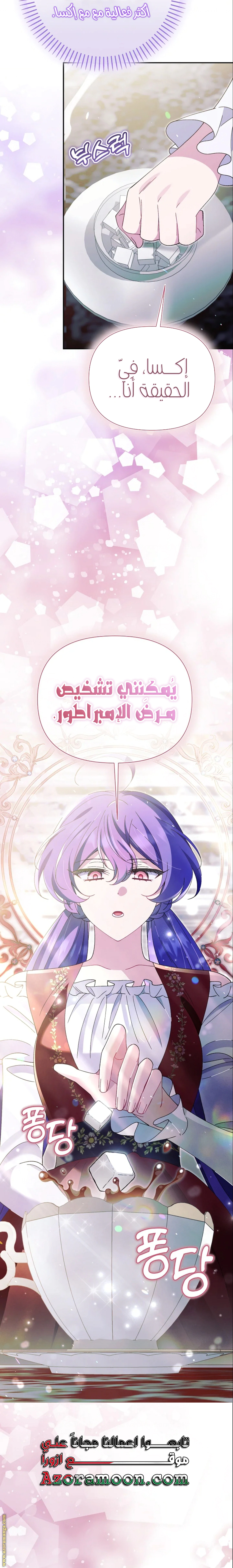 Read I’m A Villainess, But I’m Favored AR Manga Online