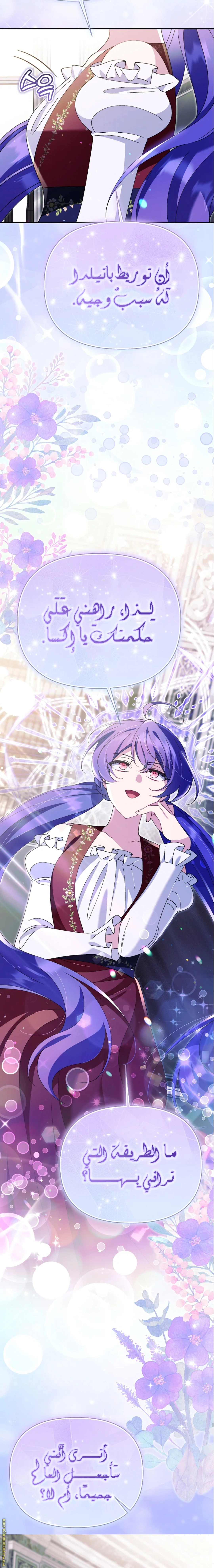 Read I’m A Villainess, But I’m Favored AR Manga Online
