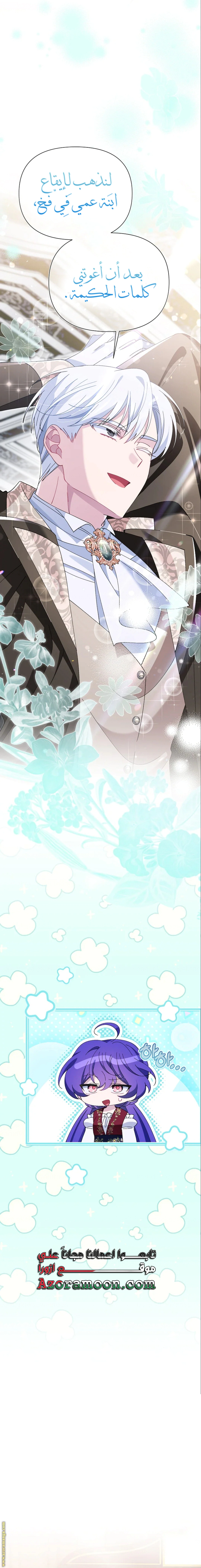 Read I’m A Villainess, But I’m Favored AR Manga Online