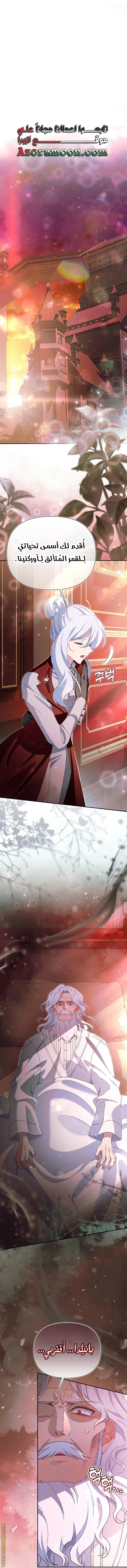 Read I’m A Villainess, But I’m Favored AR Manga Online