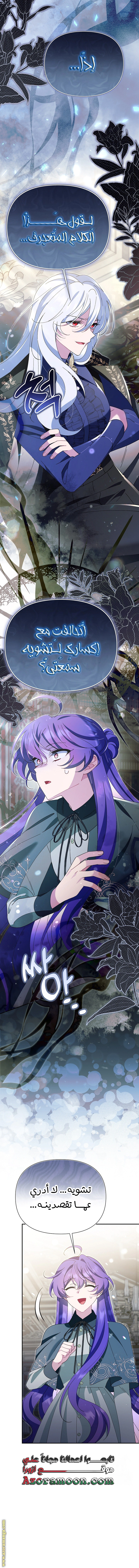 Read I’m A Villainess, But I’m Favored AR Manga Online
