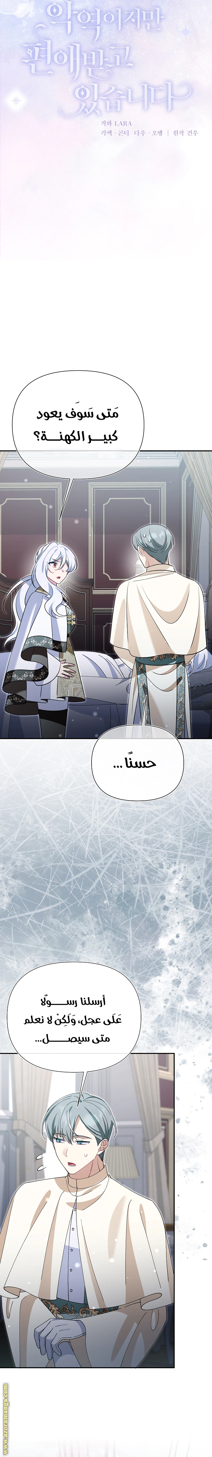 Read I’m A Villainess, But I’m Favored AR Manga Online