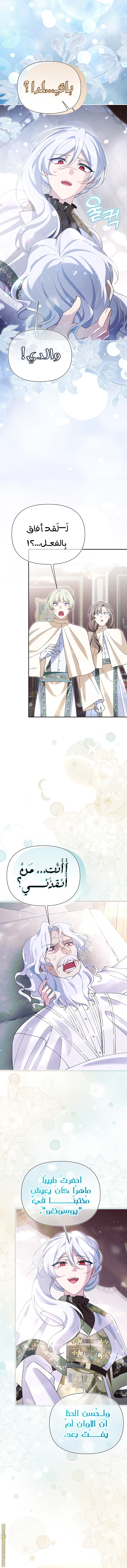 Read I’m A Villainess, But I’m Favored AR Manga Online
