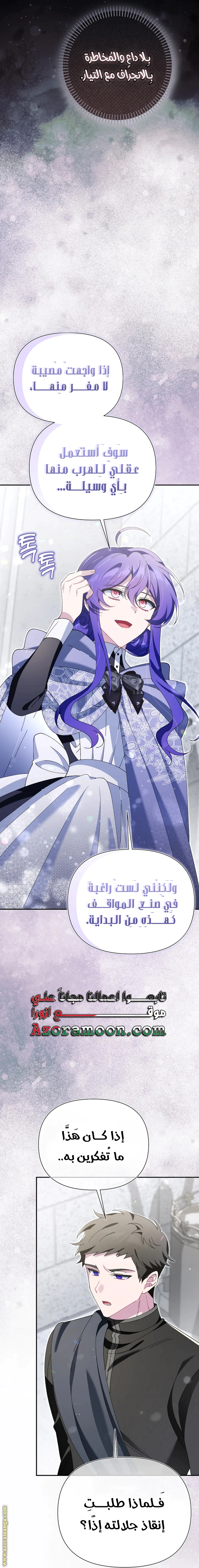 Read I’m A Villainess, But I’m Favored AR Manga Online