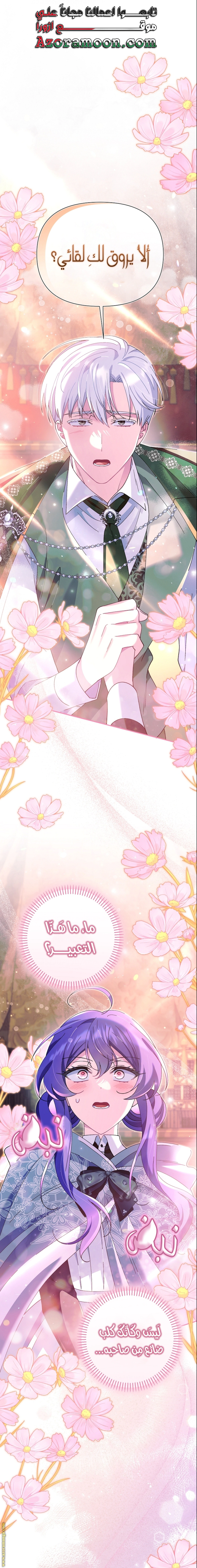 Read I’m A Villainess, But I’m Favored AR Manga Online