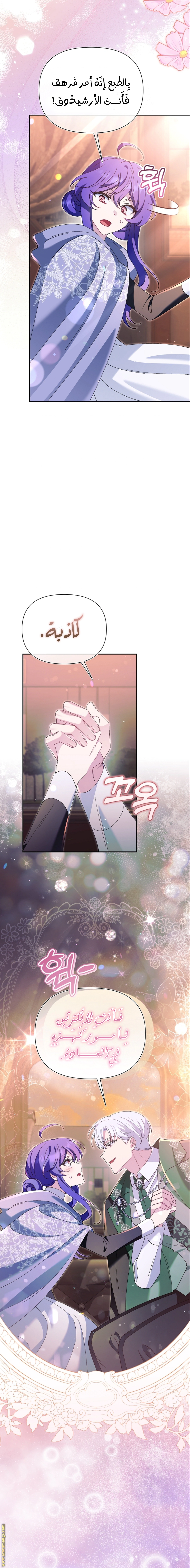 Read I’m A Villainess, But I’m Favored AR Manga Online