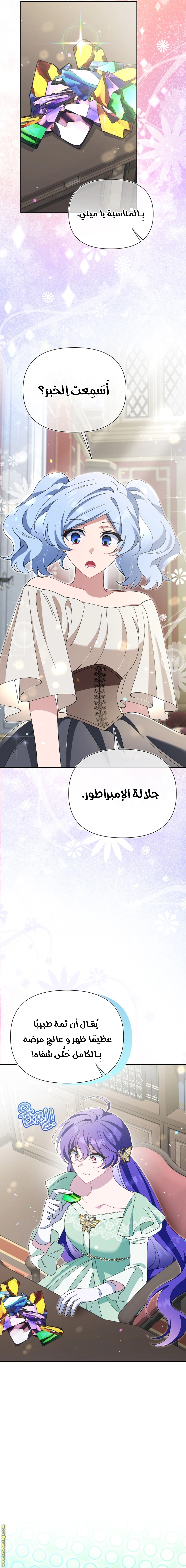 Read I’m A Villainess, But I’m Favored AR Manga Online
