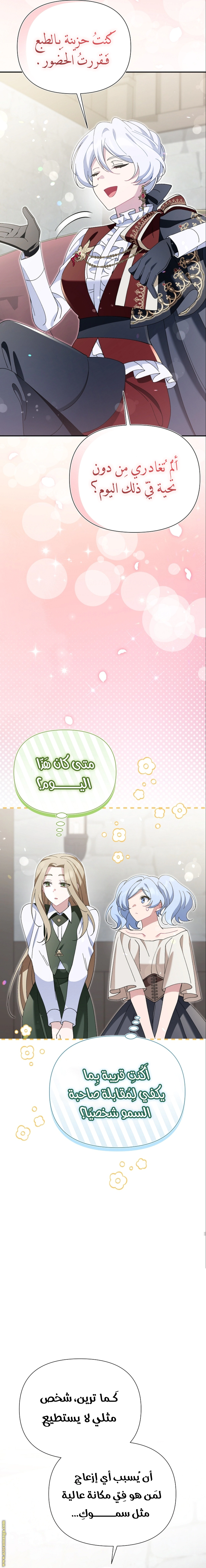 Read I’m A Villainess, But I’m Favored AR Manga Online