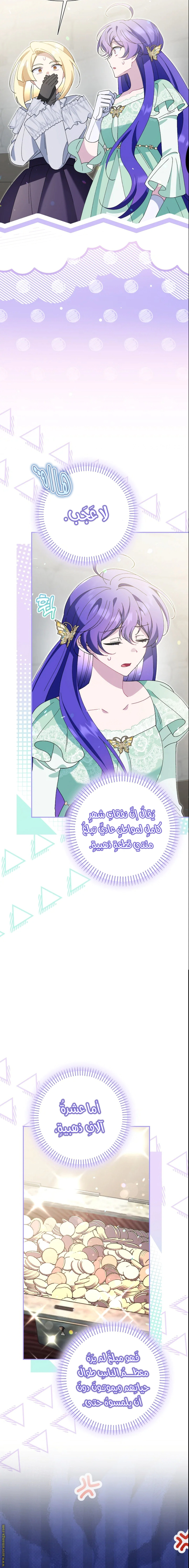 Read I’m A Villainess, But I’m Favored AR Manga Online