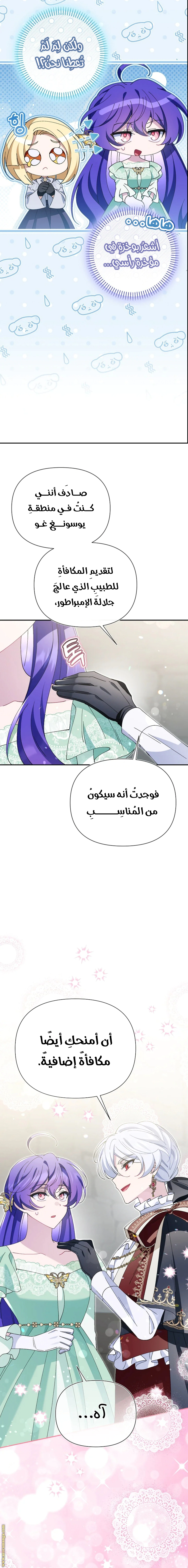 Read I’m A Villainess, But I’m Favored AR Manga Online
