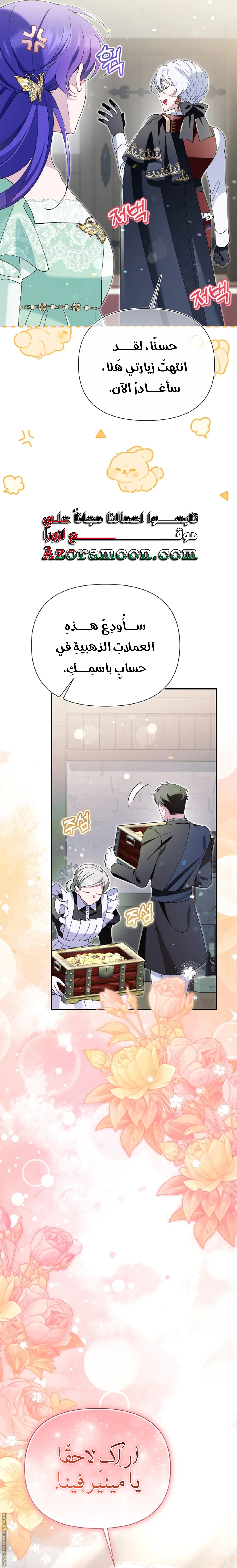Read I’m A Villainess, But I’m Favored AR Manga Online