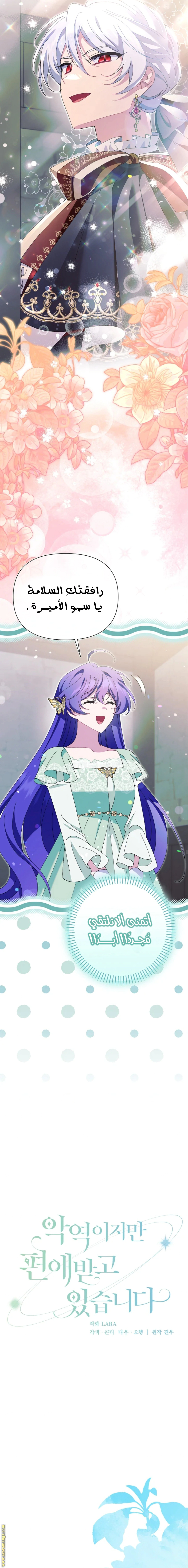 Read I’m A Villainess, But I’m Favored AR Manga Online