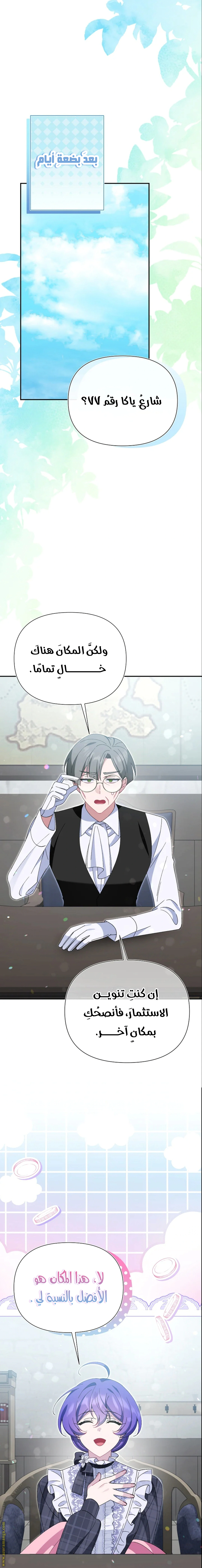 Read I’m A Villainess, But I’m Favored AR Manga Online