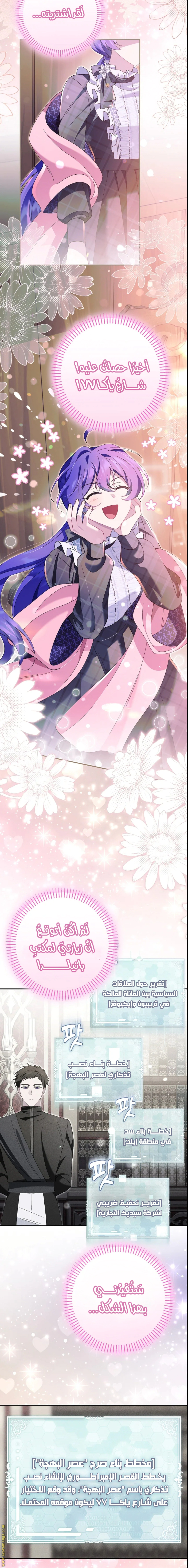 Read I’m A Villainess, But I’m Favored AR Manga Online