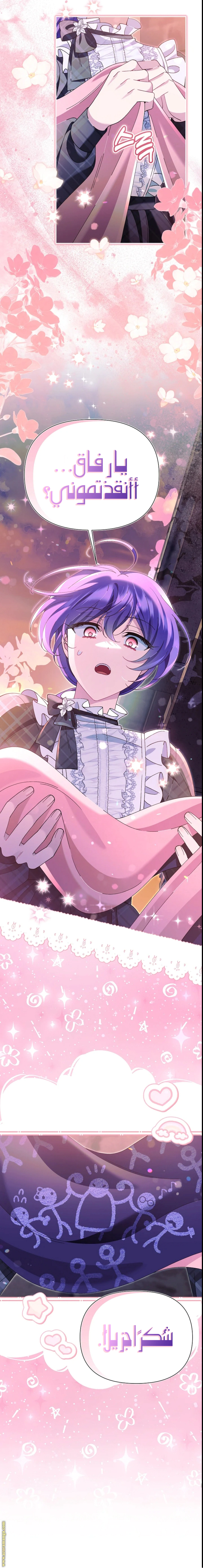 Read I’m A Villainess, But I’m Favored AR Manga Online