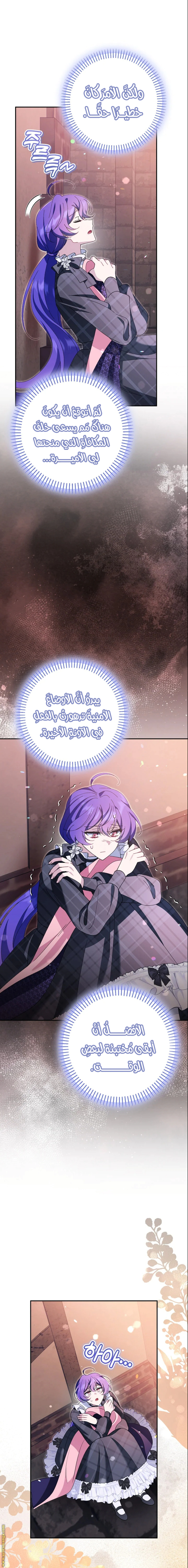 Read I’m A Villainess, But I’m Favored AR Manga Online