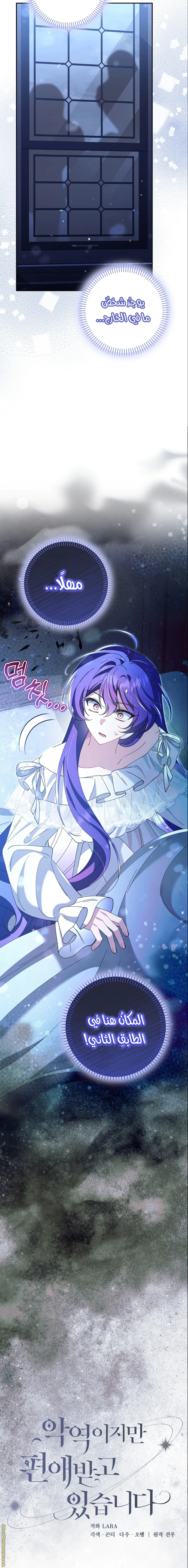 Read I’m A Villainess, But I’m Favored AR Manga Online