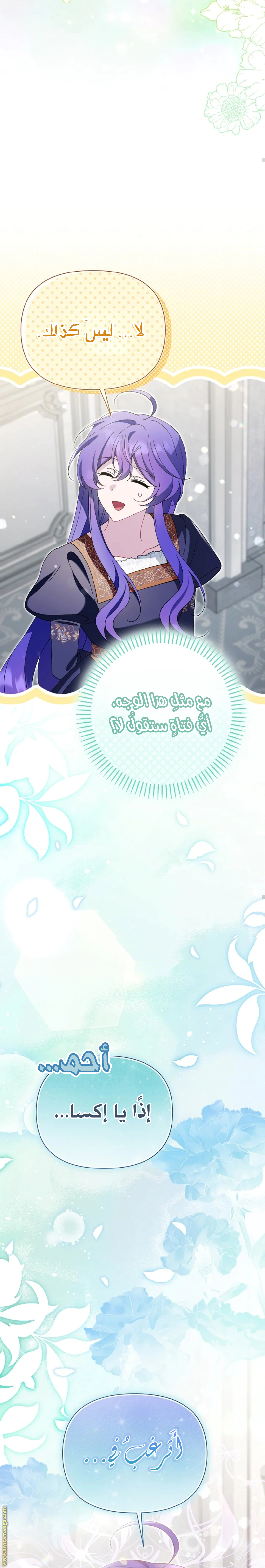 Read I’m A Villainess, But I’m Favored AR Manga Online