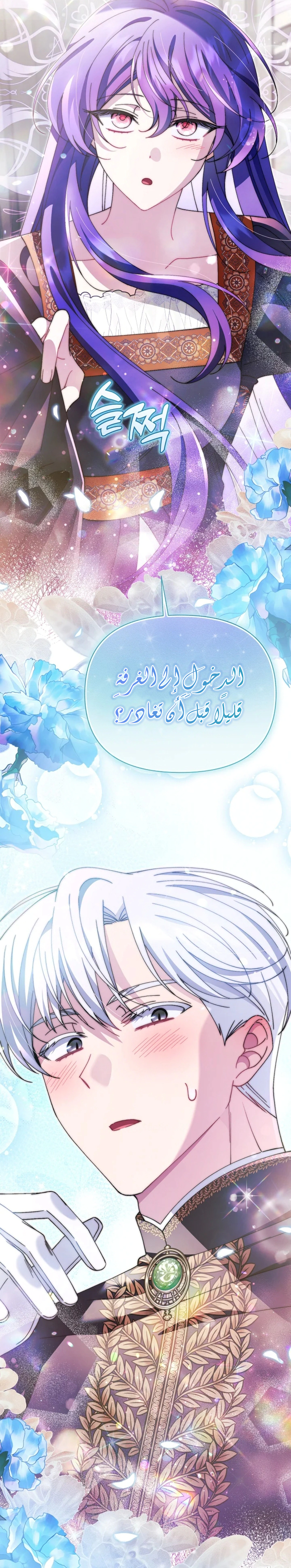Read I’m A Villainess, But I’m Favored AR Manga Online