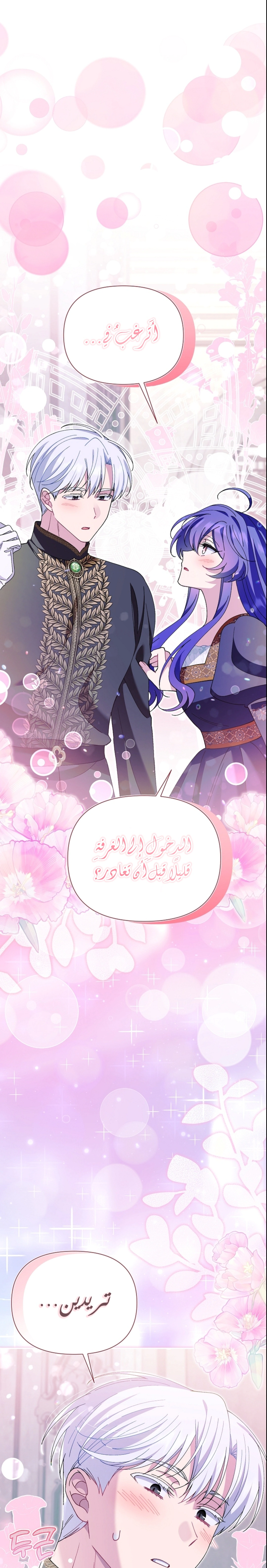 Read I’m A Villainess, But I’m Favored AR Manga Online