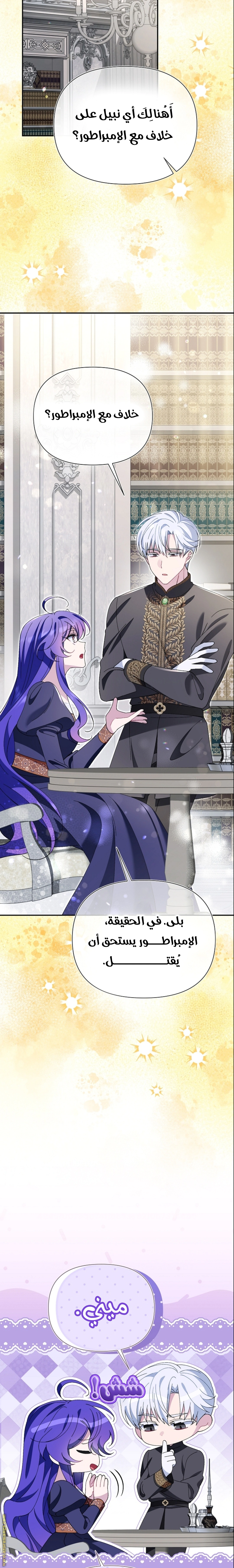 Read I’m A Villainess, But I’m Favored AR Manga Online