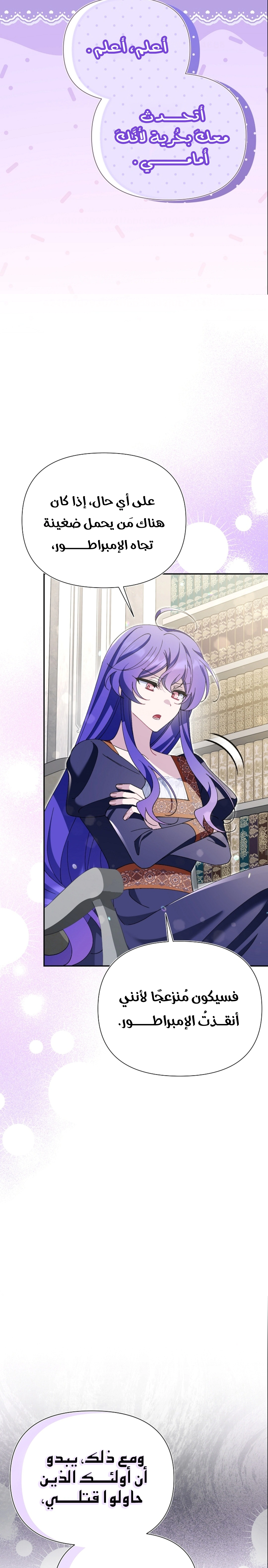 Read I’m A Villainess, But I’m Favored AR Manga Online