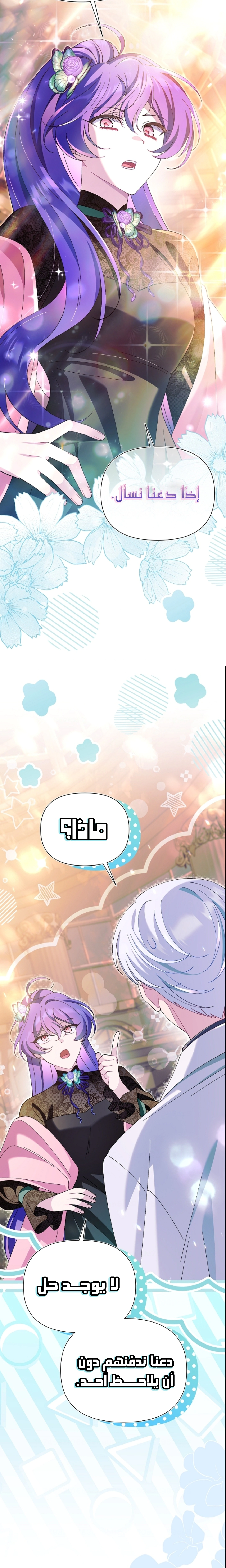 Read I’m A Villainess, But I’m Favored AR Manga Online