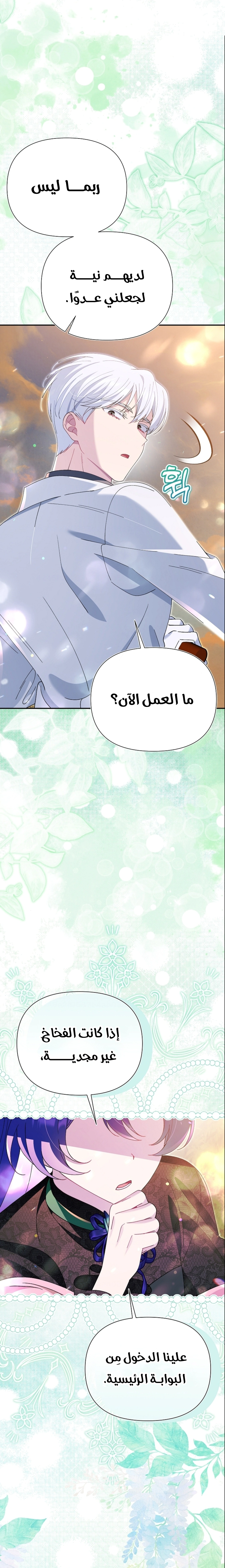 Read I’m A Villainess, But I’m Favored AR Manga Online