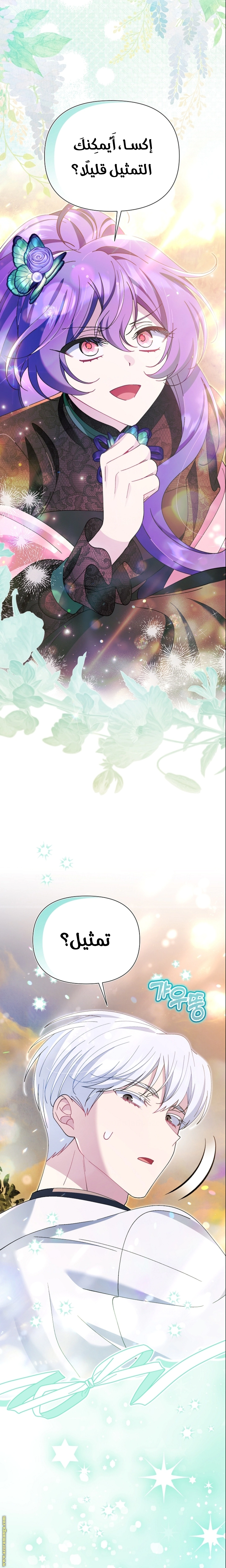 Read I’m A Villainess, But I’m Favored AR Manga Online