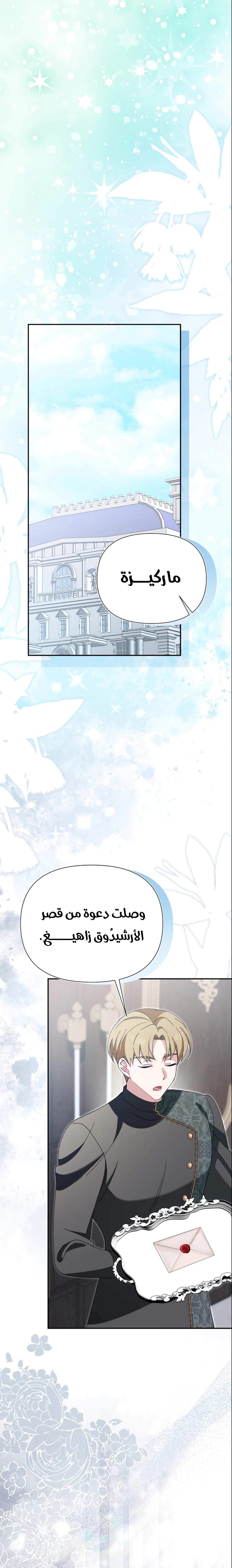 Read I’m A Villainess, But I’m Favored AR Manga Online
