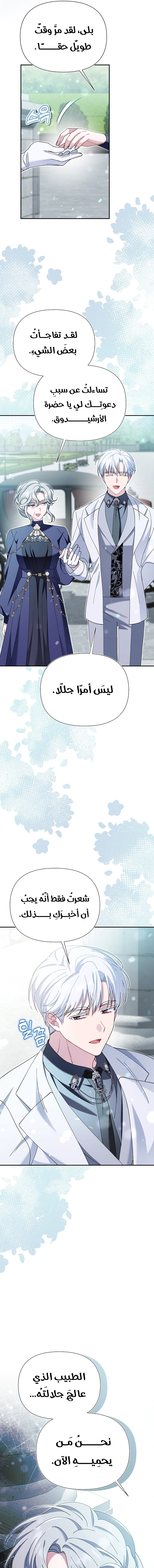 Read I’m A Villainess, But I’m Favored AR Manga Online