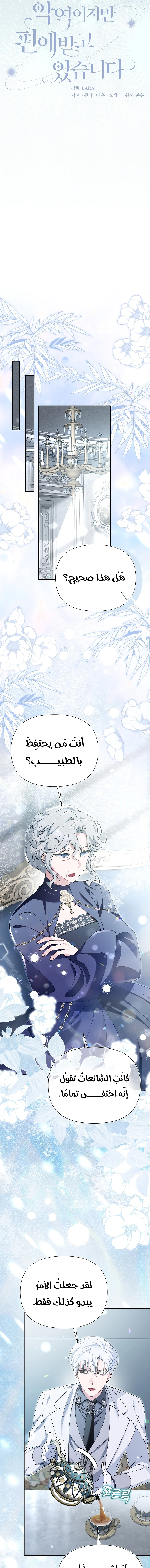Read I’m A Villainess, But I’m Favored AR Manga Online