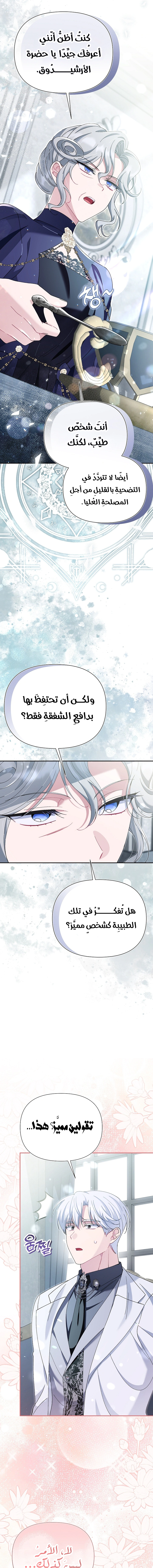 Read I’m A Villainess, But I’m Favored AR Manga Online