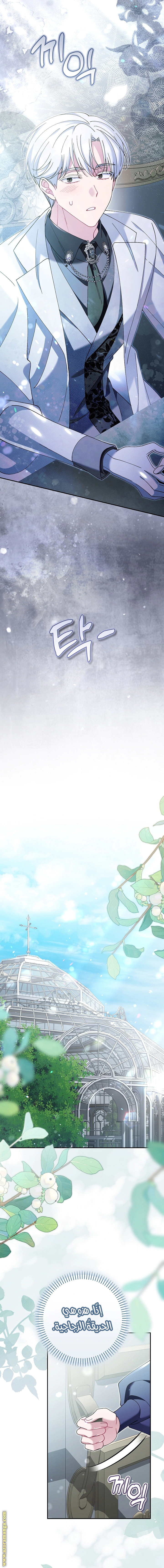 Read I’m A Villainess, But I’m Favored AR Manga Online