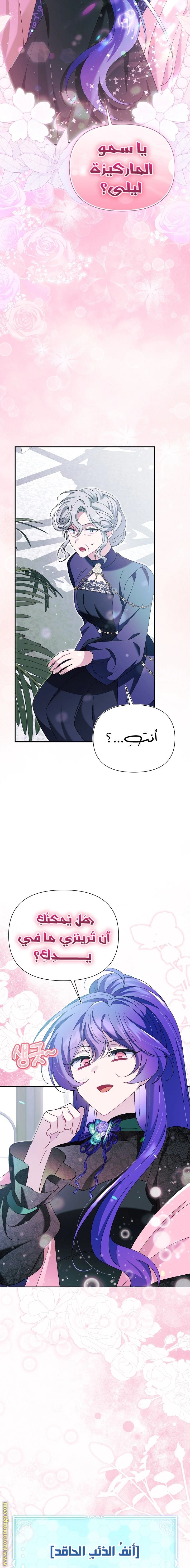 Read I’m A Villainess, But I’m Favored AR Manga Online