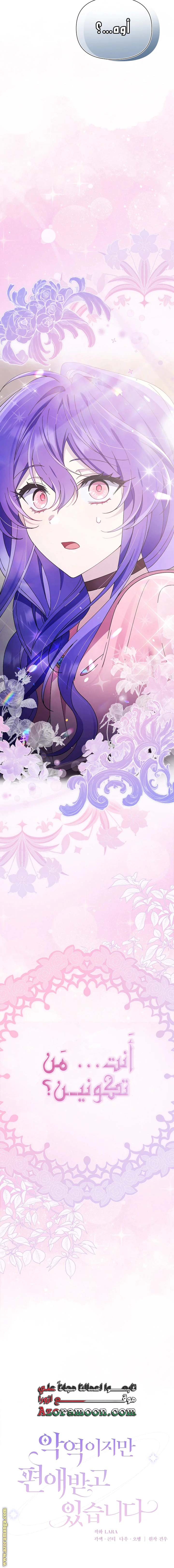 Read I’m A Villainess, But I’m Favored AR Manga Online